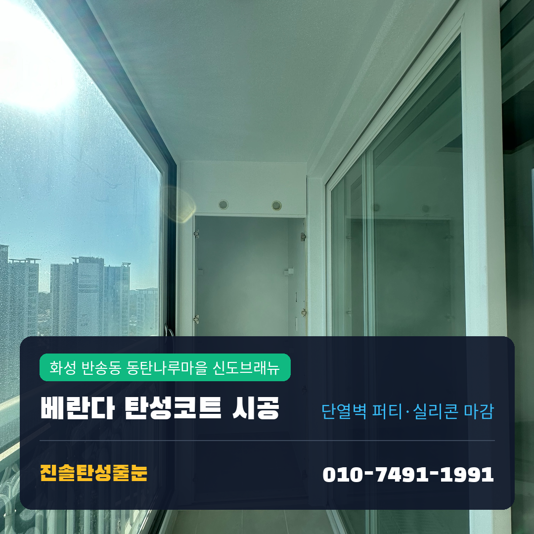 화성 동탄나루마을 신도브래뉴