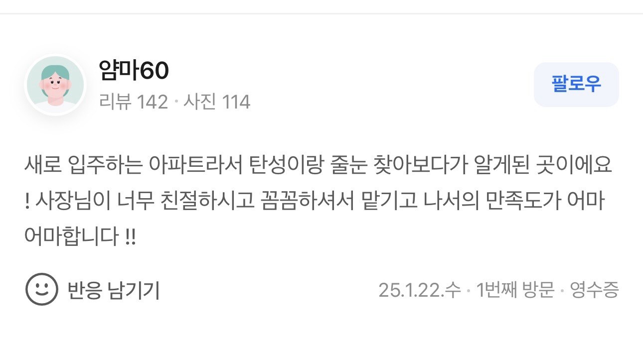 신축 아파트 첫 입주 탄성 & 줄눈 동시 시공