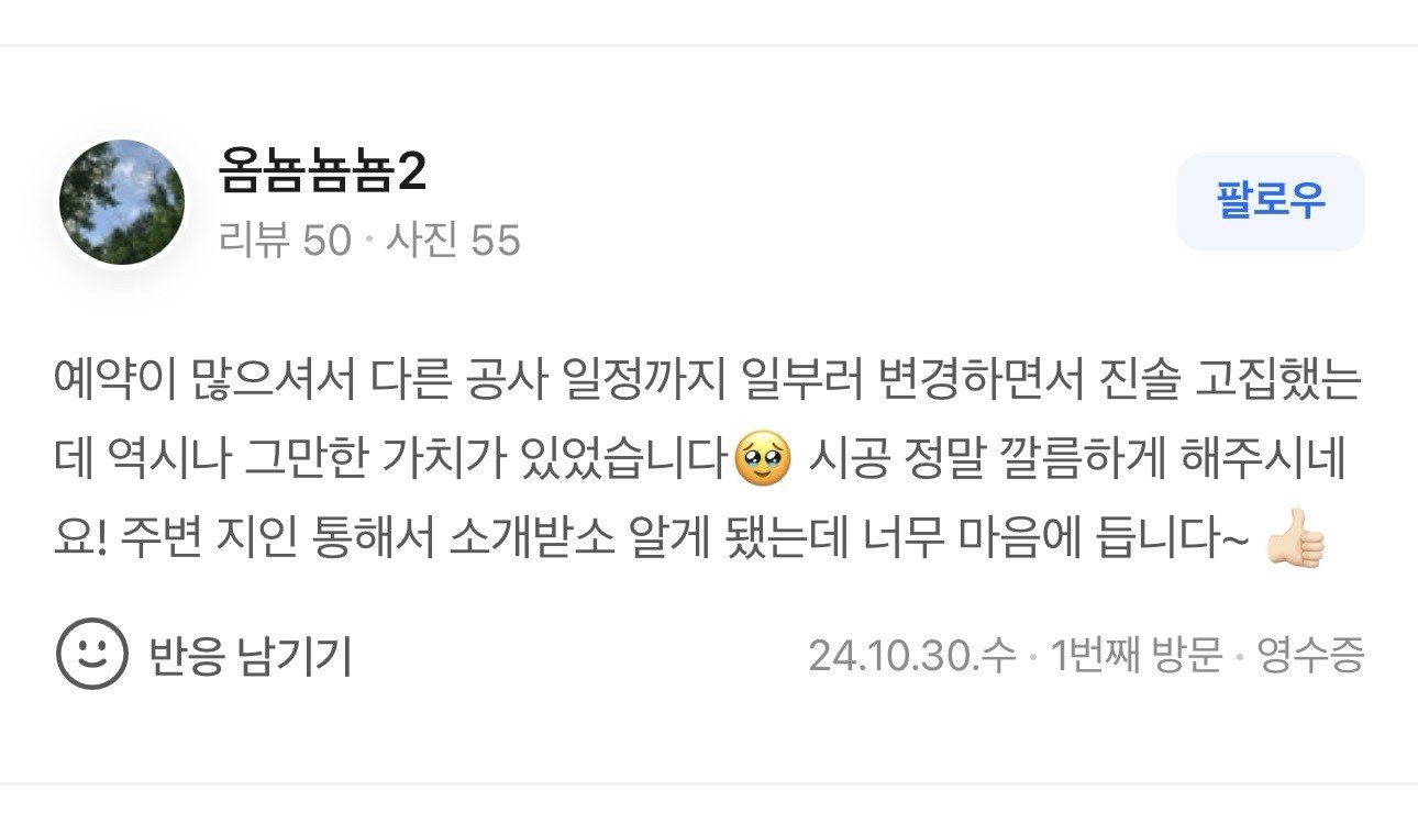 다른 공사 일정까지 미루며 진솔 고집한 이유