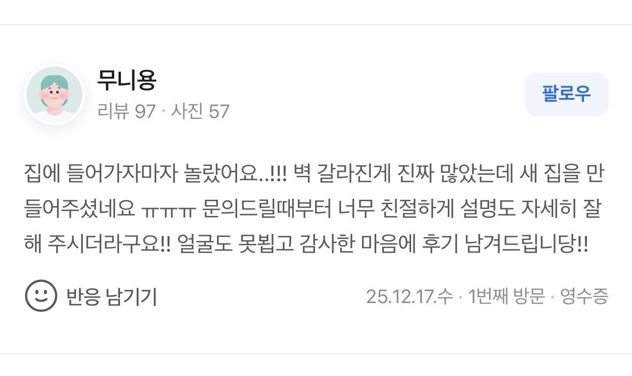 벽면 갈라진 곳 완벽 올퍼티 평탄화 복구