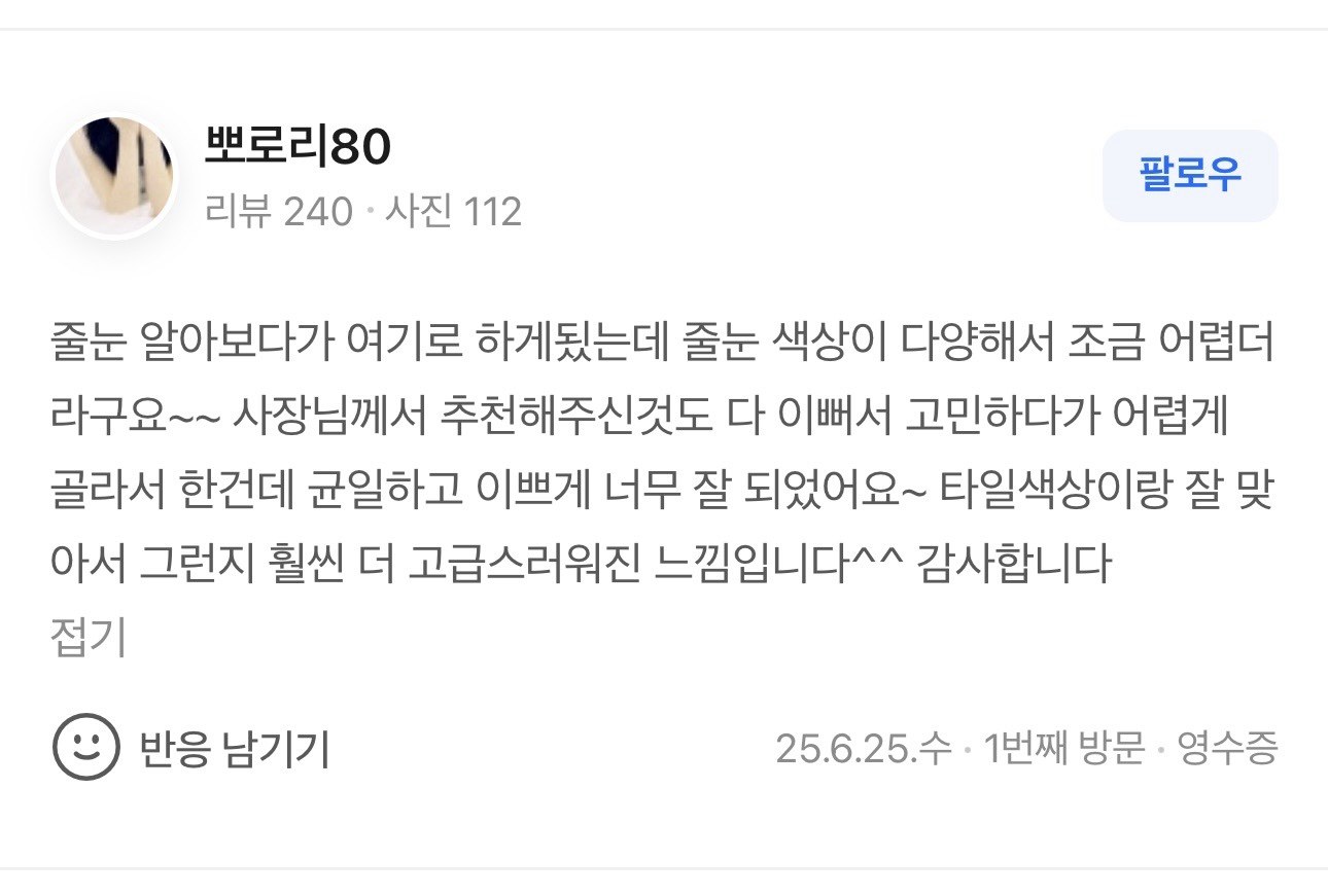타일 맞춤 줄눈 색상 추천 & 균일한 칼각 마감