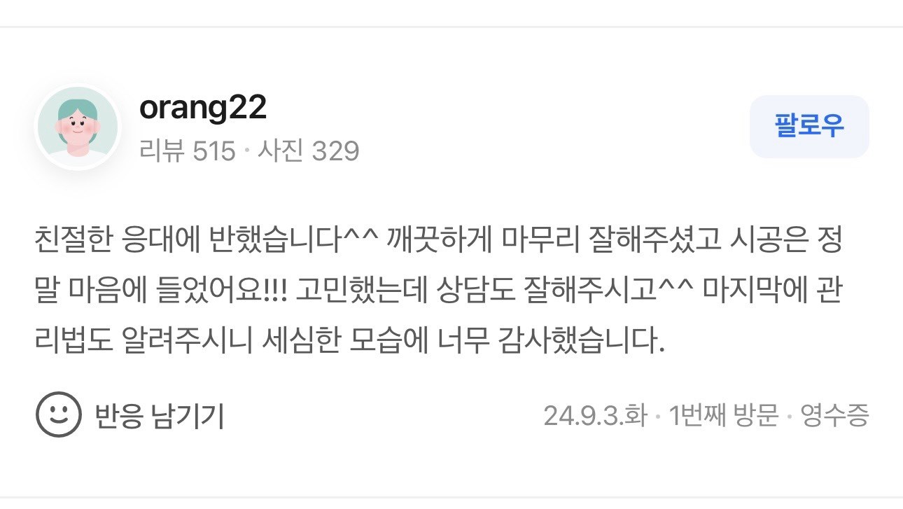 시공 후 세심한 환기 관리법 안내까지 감동