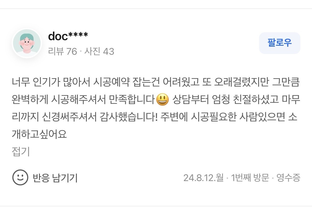 예약 잡기 힘들었지만 기다린 보람 200%