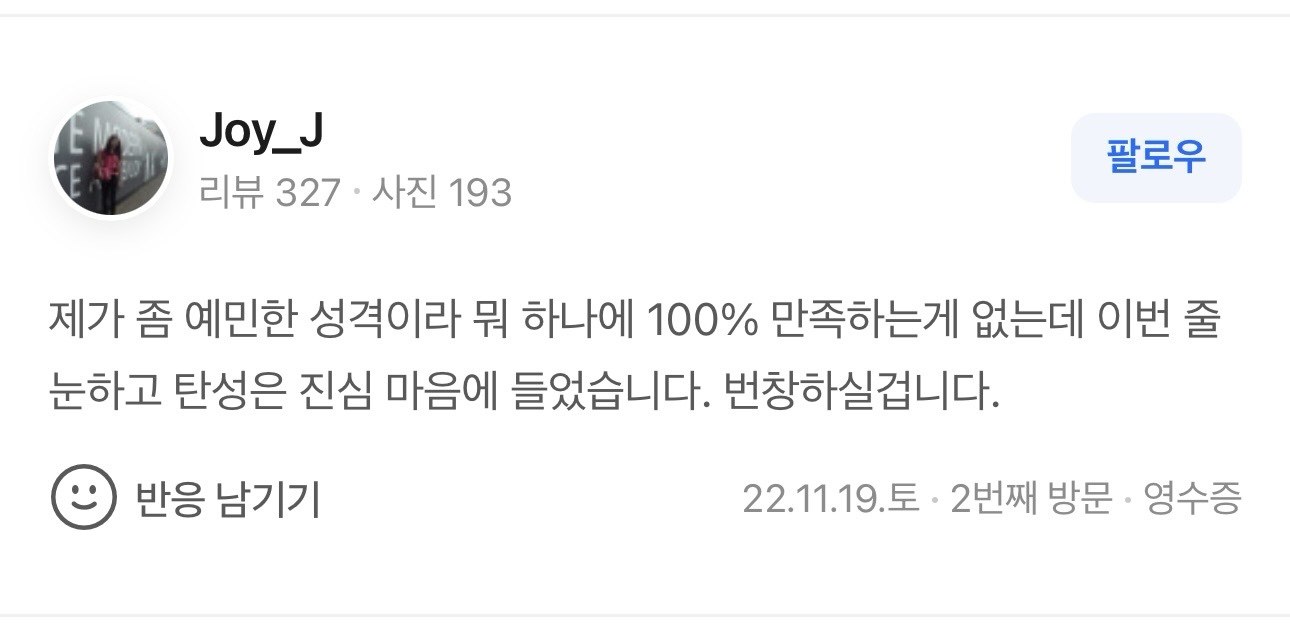 예민한 성격인데 100% 만족 (진심 추천)