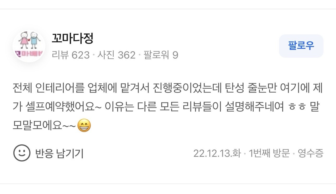 턴키 인테리어 중 탄성·줄눈만 진솔에 셀프예약
