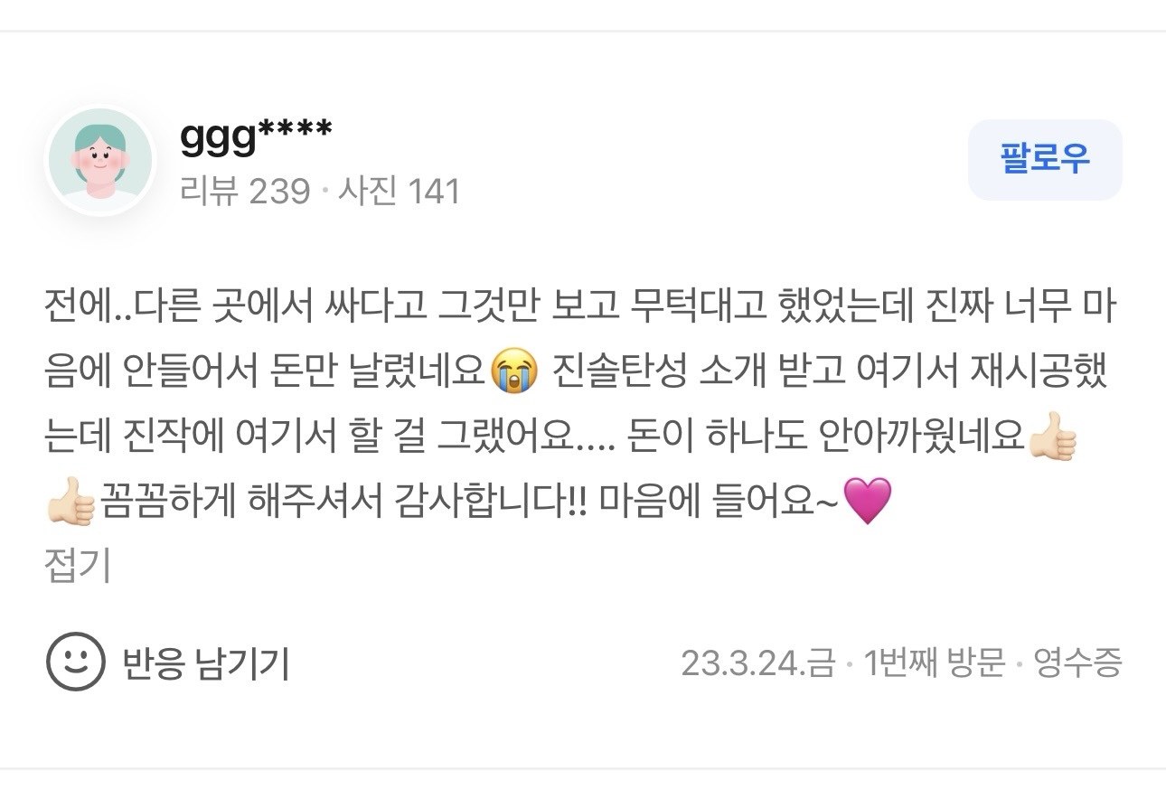 저가 업체 망치고 진솔서 재시공 · 돈이 안 아까움