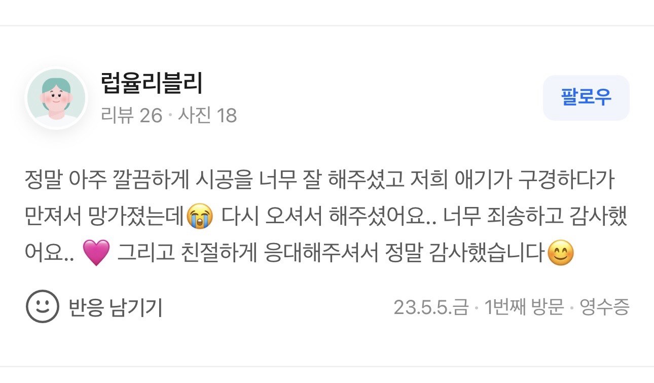 아기가 만져 망가진 곳까지 다시 와서 A/S