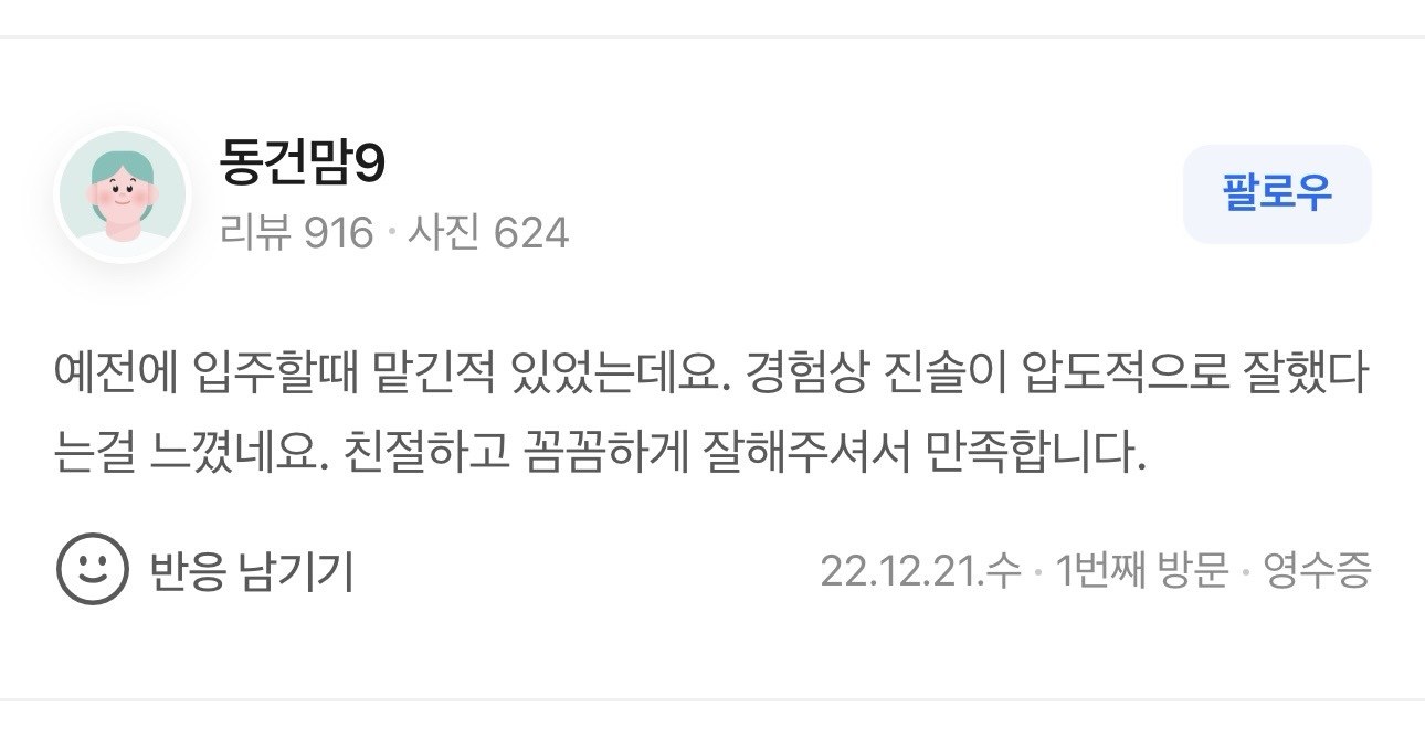 다른 업체보다 진솔이 압도적으로 잘함