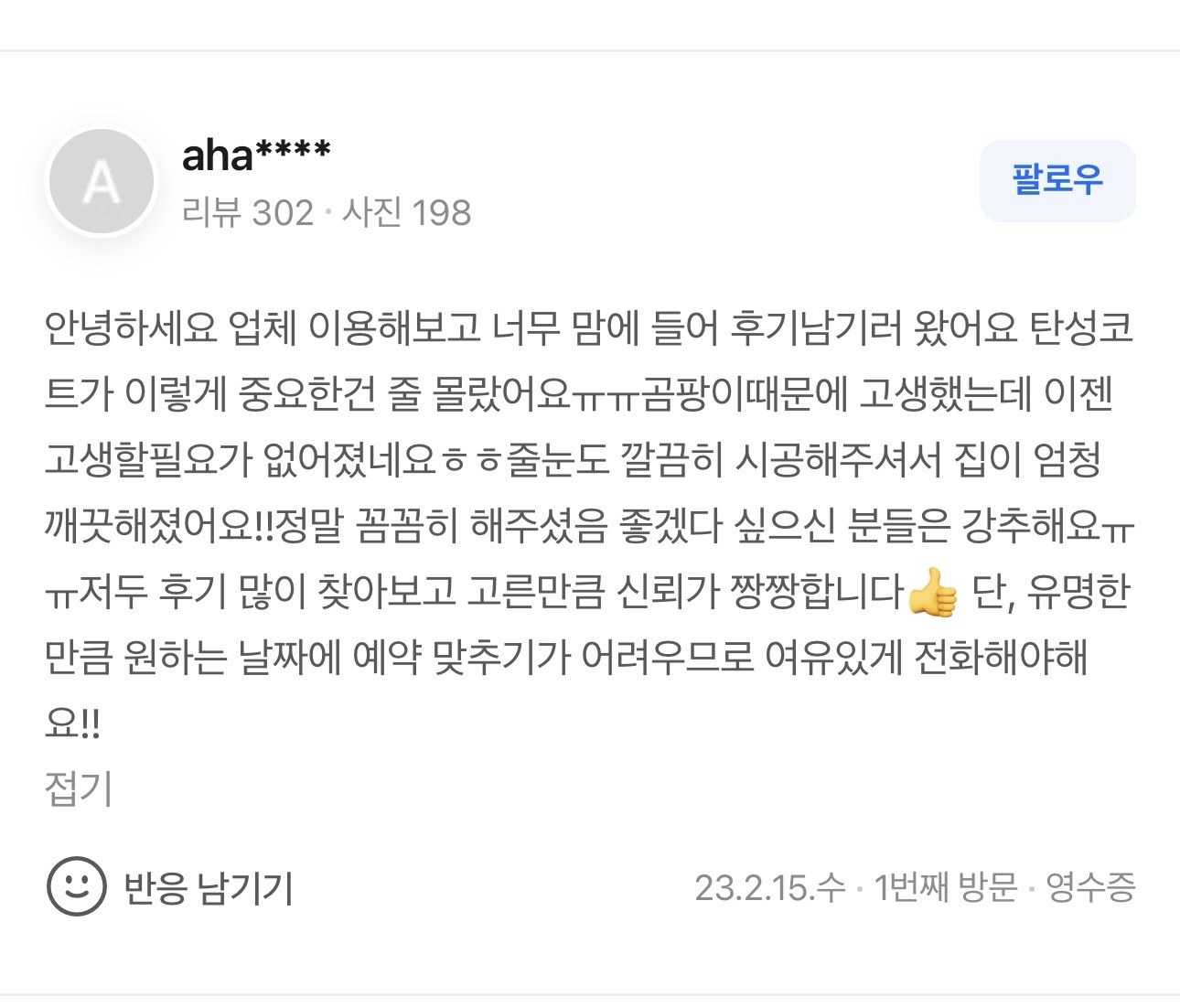 인기 많아 예약 밀리니 여유 있게 잡아야 함
