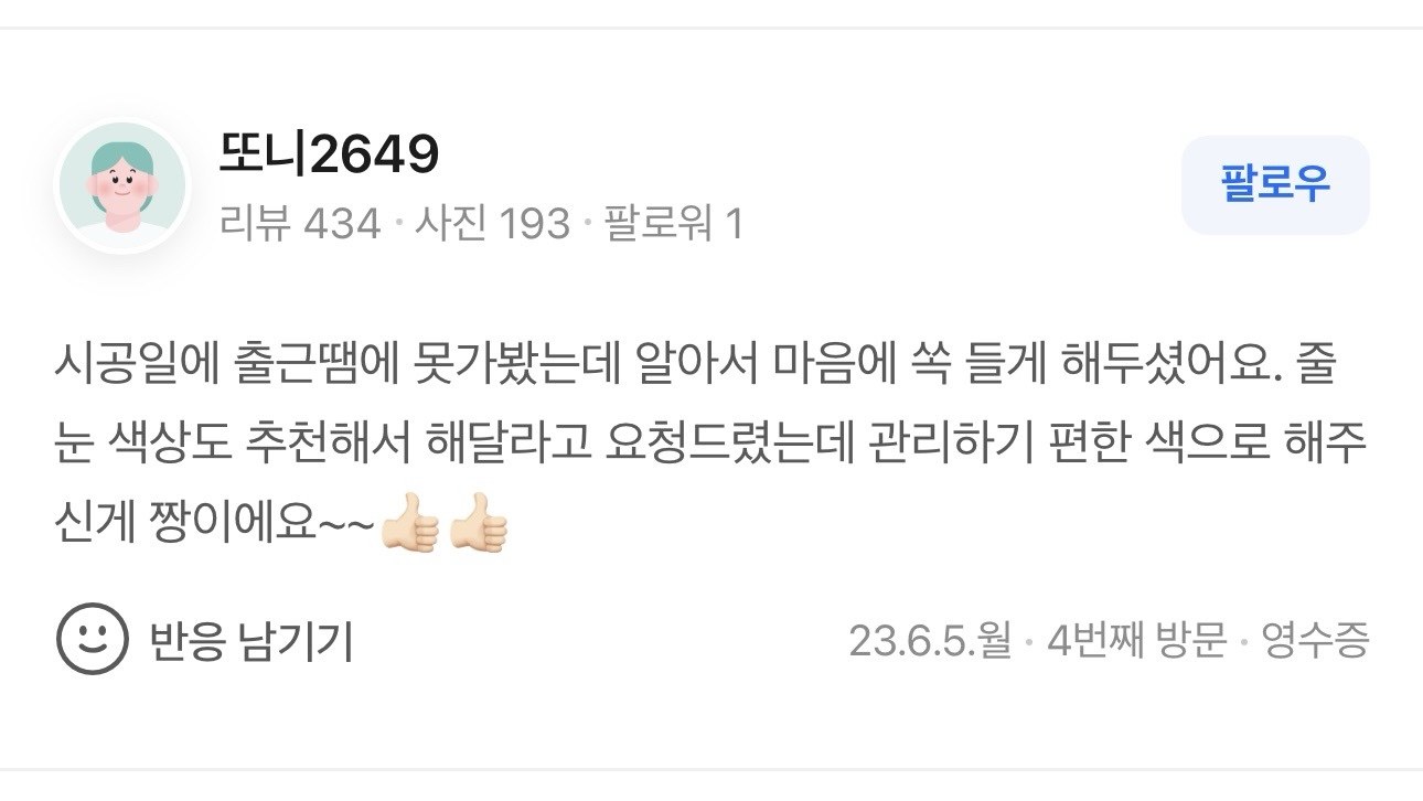 출근으로 비대면 시공 · 알아서 척척 마음에 쏙