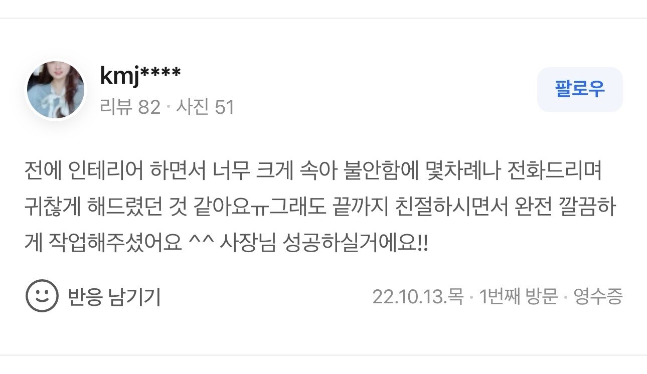 이전 인테리어 사기 불안했는데 끝까지 친절 감동