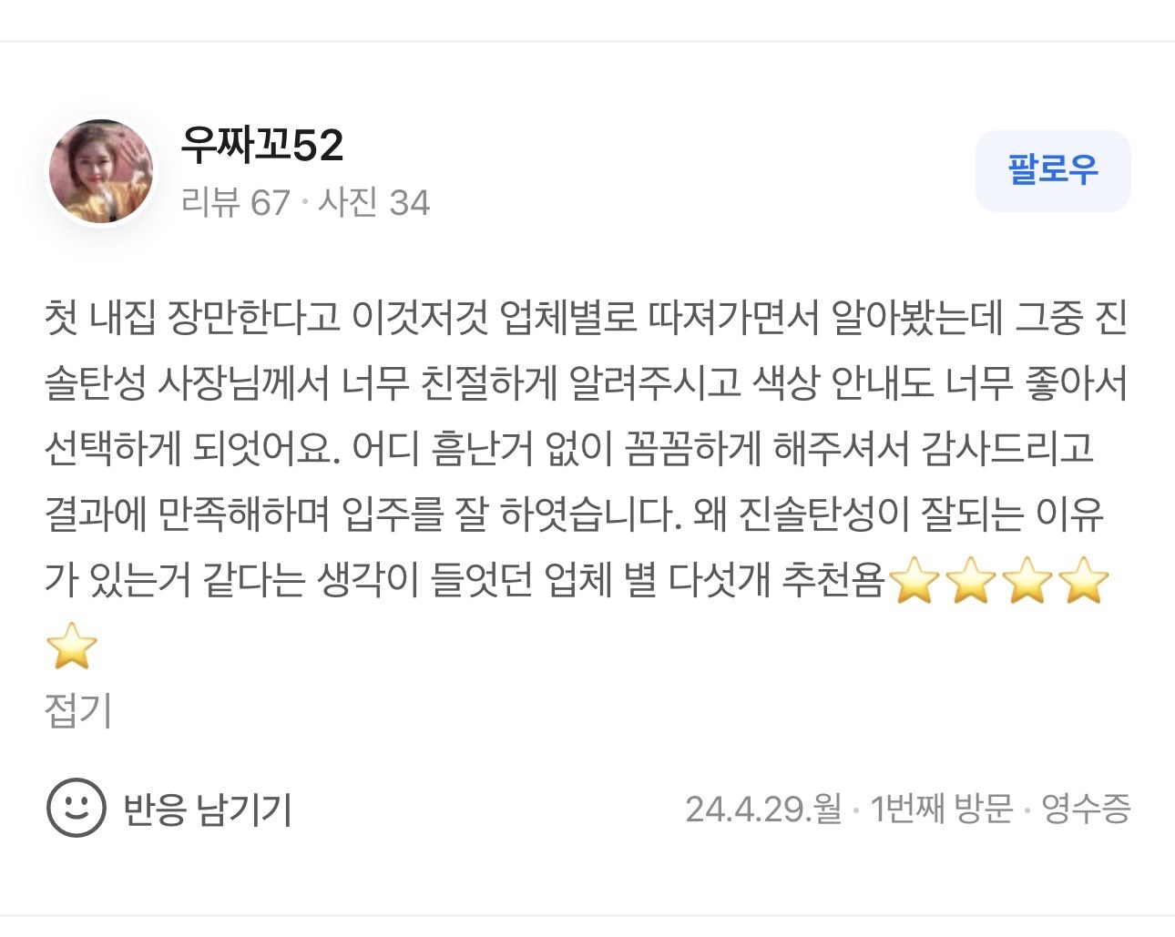 첫 내집장만 꼼꼼 추천 · 잘되는 이유가 있는 곳