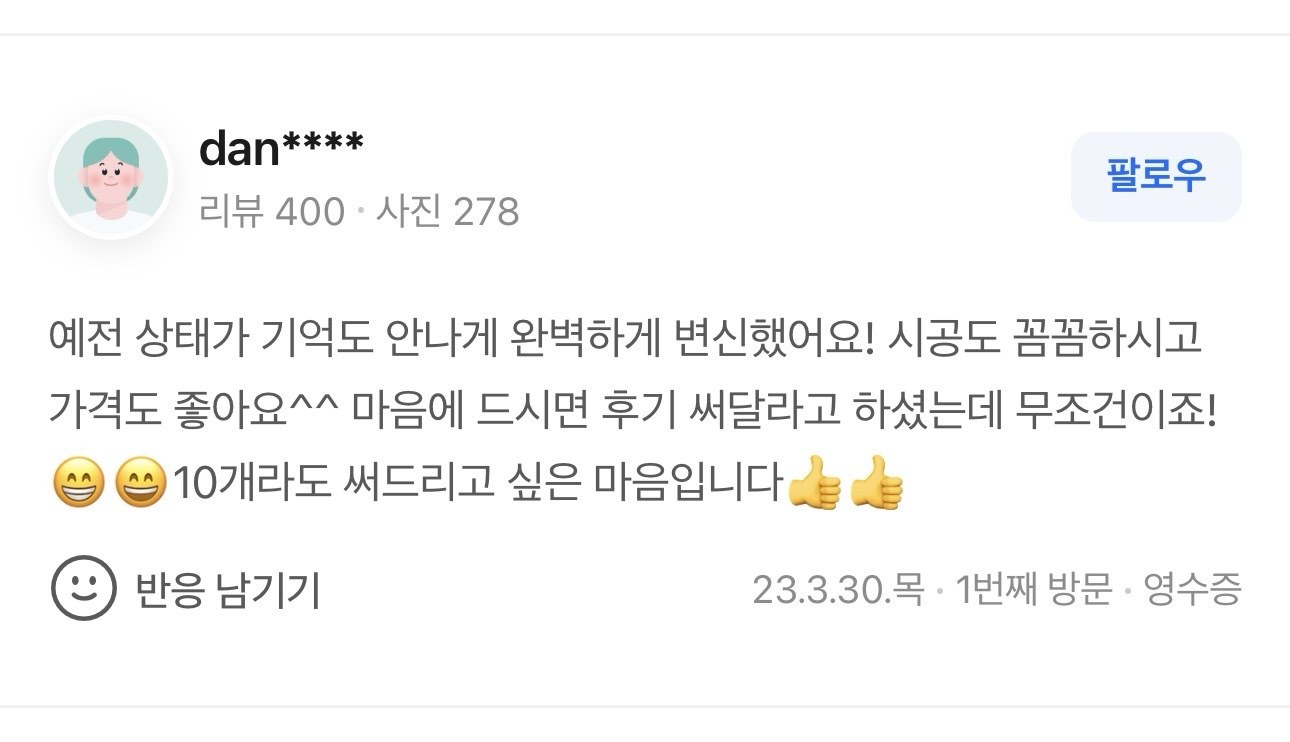 예전 상태 기억 안 남 · 후기 10개라도 쓰고픔